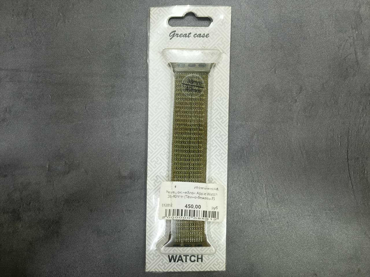 Ремешок нейлон Apple Watch 38-40mm (Тёмно-бежевый)