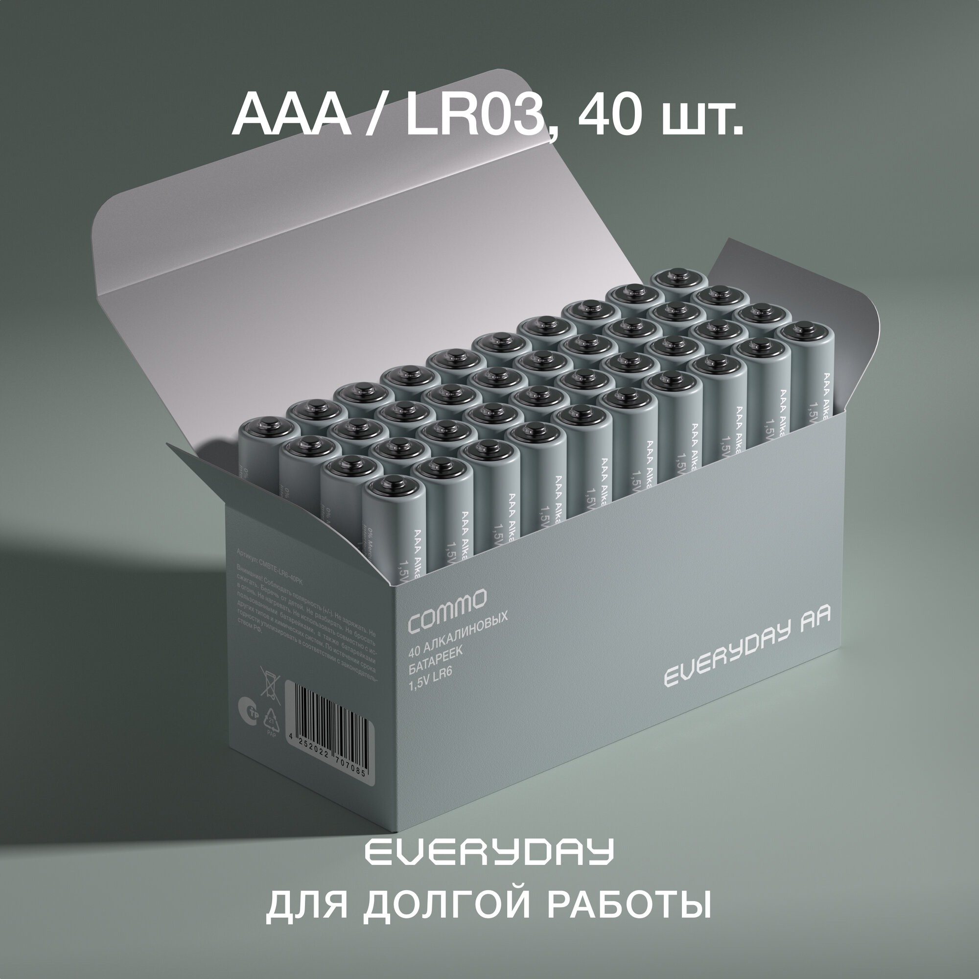 Батарейки алкалиновые COMMO Everyday Batteries, LR03-ААА, 40 штук в упаковке