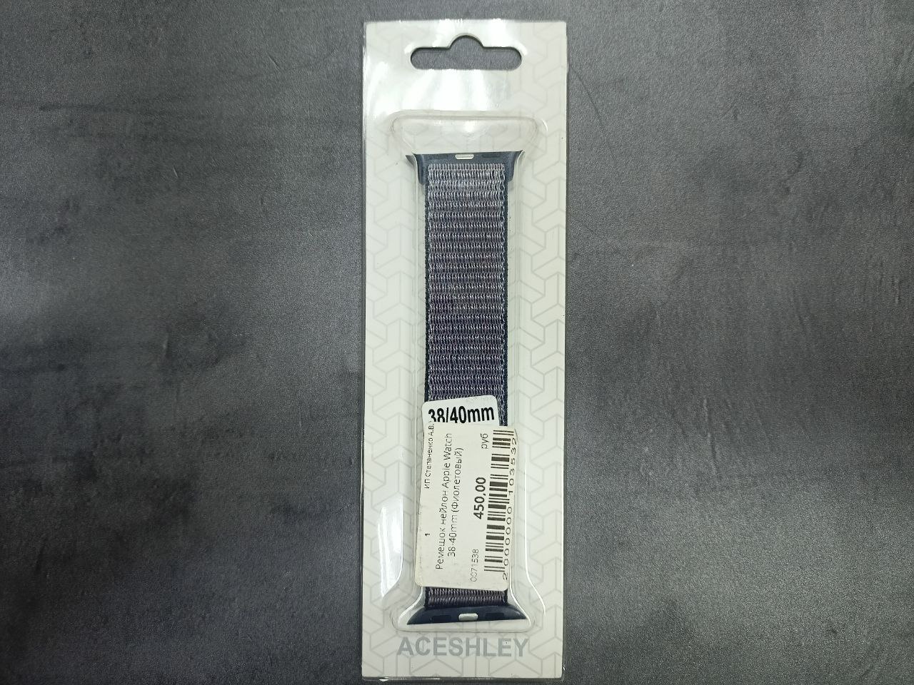 Ремешок нейлон Apple Watch 38-40mm (Фиолетовый)