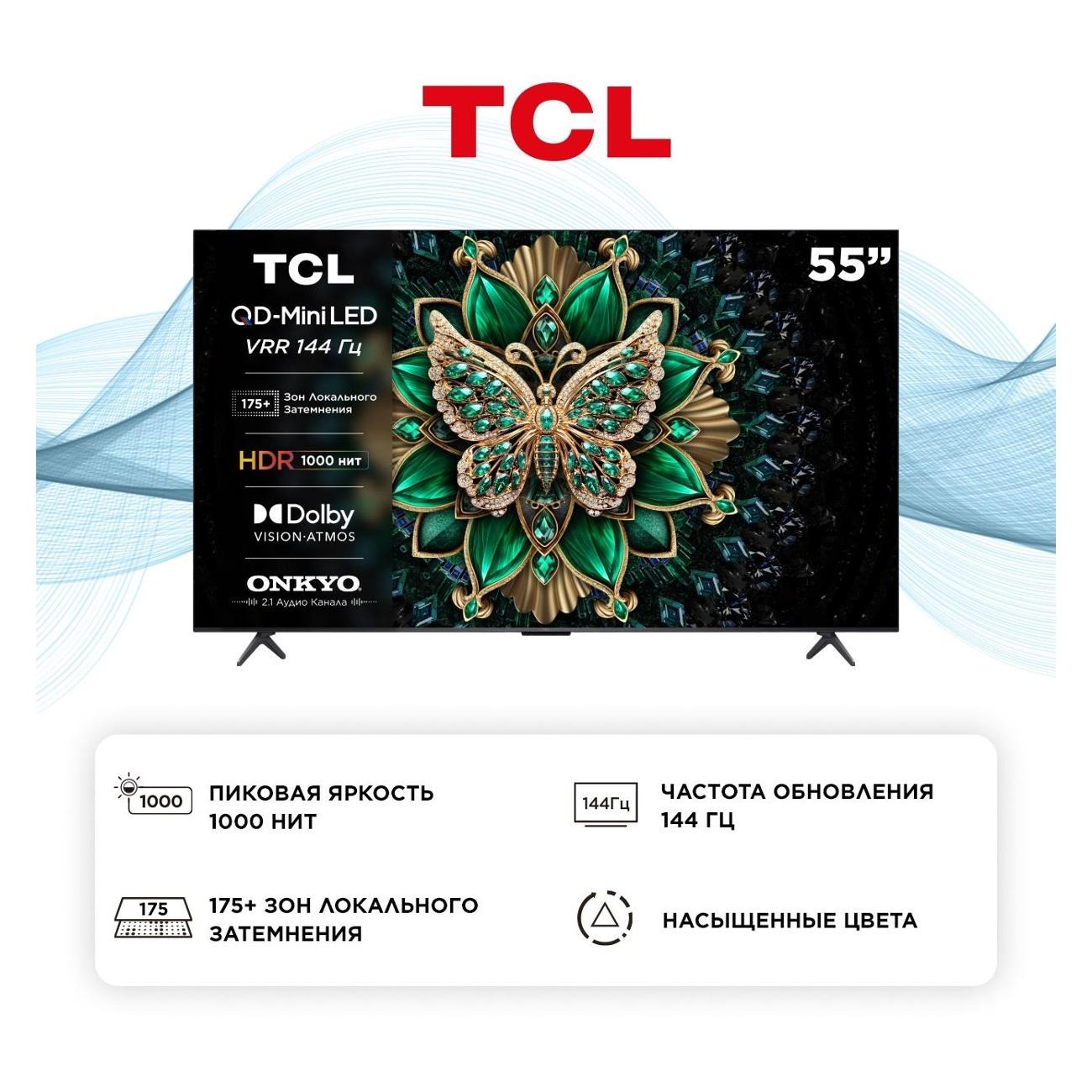 Телевизор QLED TCL 55C6K 55" / 139.7см
