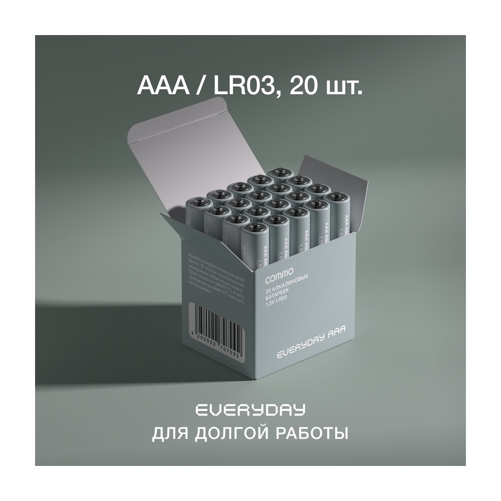 Батарейки алкалиновые COMMO Everyday Batteries, LR03-ААА, 20 штук в упаковке