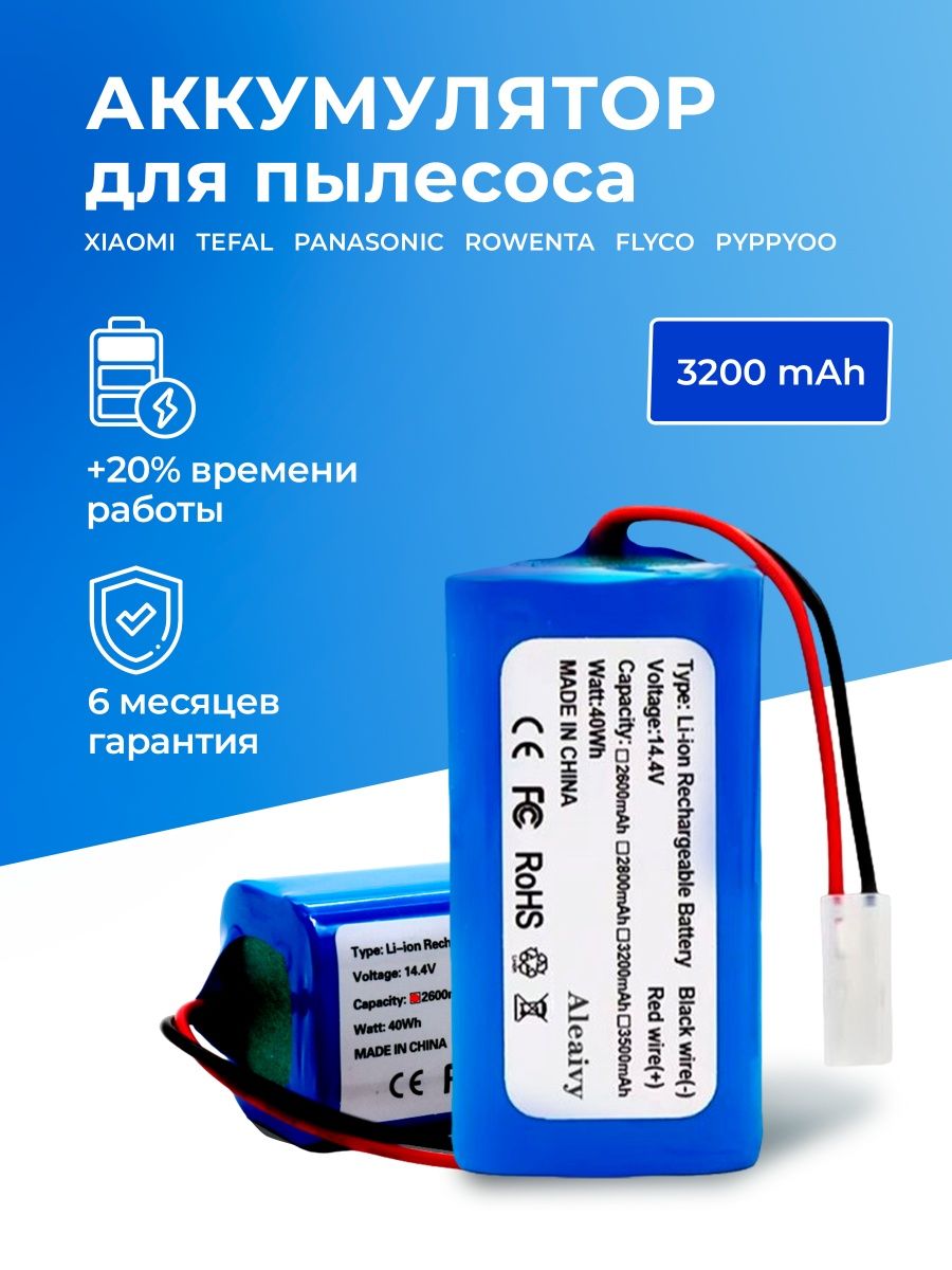 Аккумулятор для Mi Robor Vacuum-Mop Essential / G1 (3200 mAh)