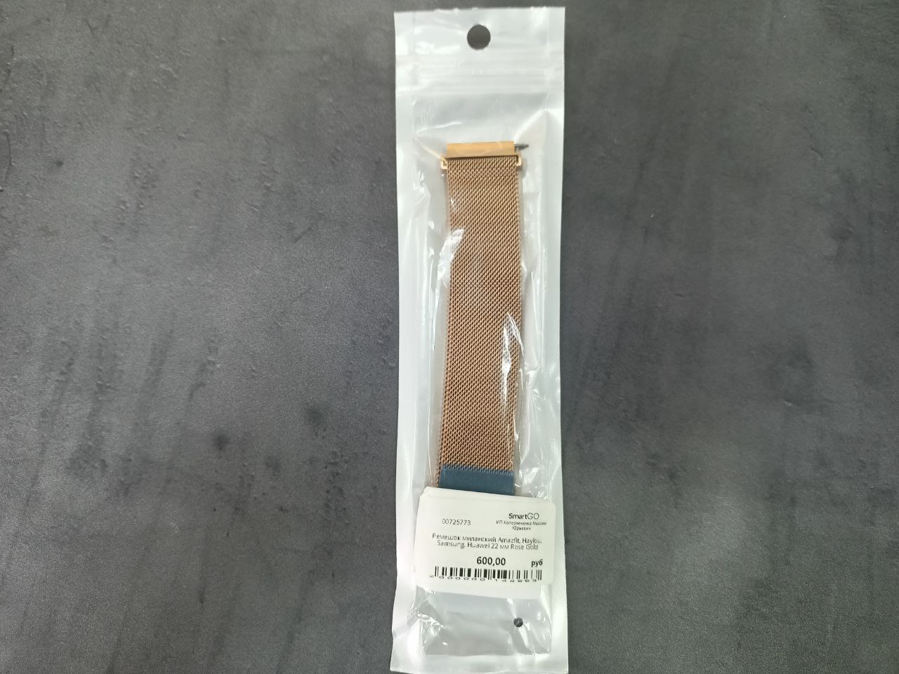 Ремешок миланский металлический 22мм (Rose Gold)