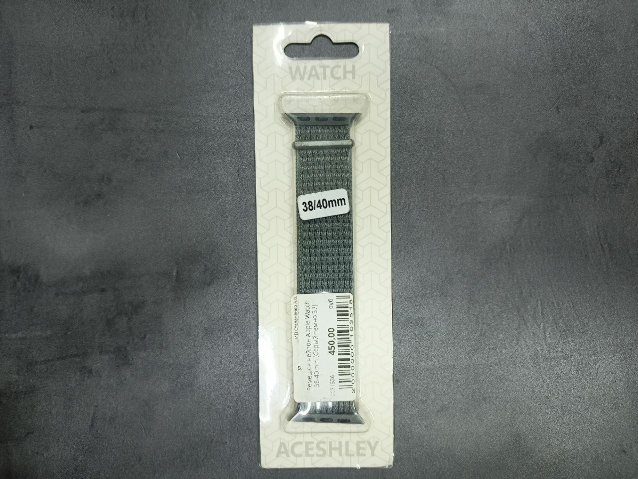 Ремешок нейлон Apple Watch 38-40mm (Серый-темно 37)